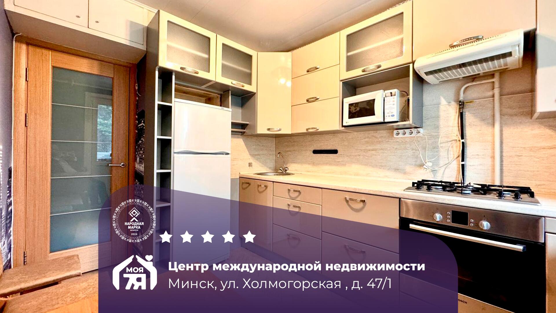 1-комнатная квартира по адресу Минск, Холмогорская ул., д. 47, к. 1, 1-комн.