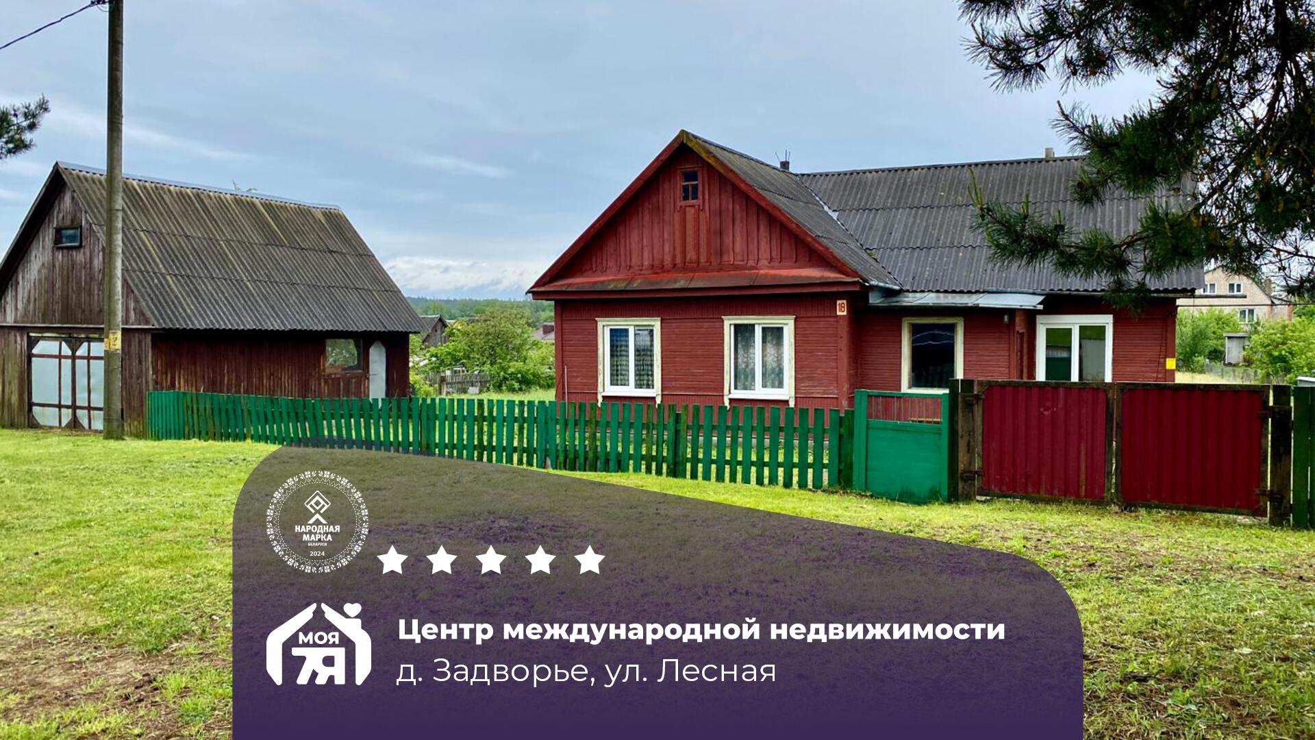 Дом по адресу Продается дом на окраине Столбцов
