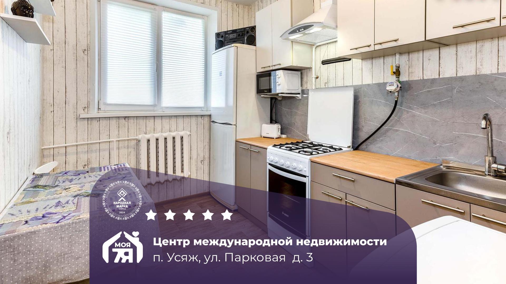 2-комнатная квартира по адресу Усяж, Парковая ул., д. 3, 2-комн.
