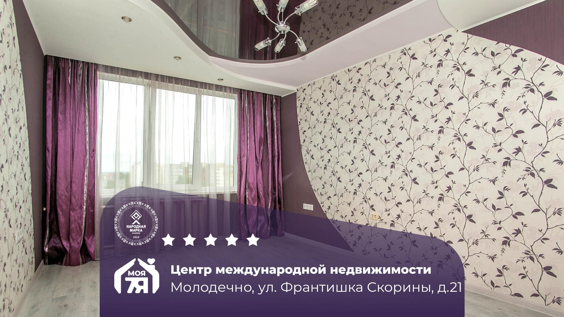 3-комнатная квартира по адресу Молодечно, Франтишка Скорины ул., д. 21, 3-комн.