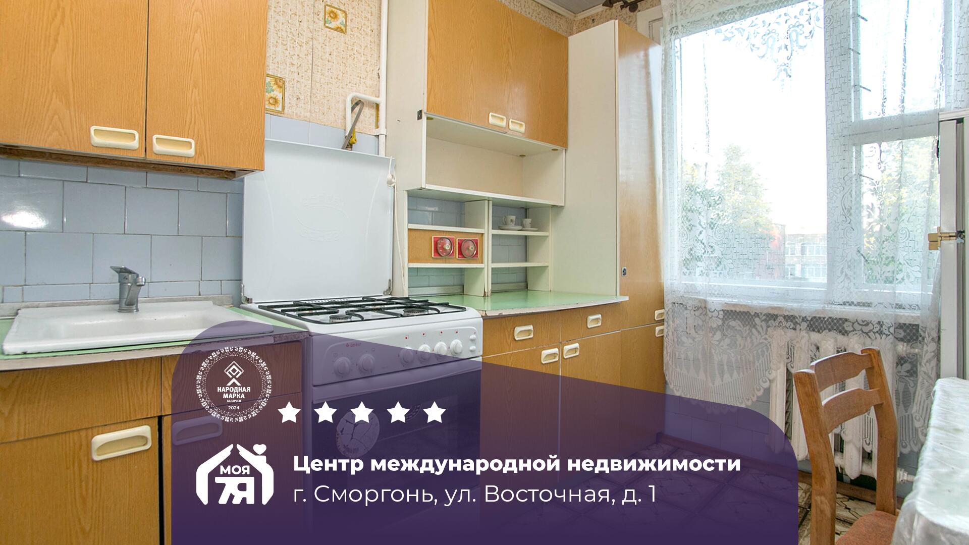 2-комнатная квартира по адресу Ошмяны, Восточная ул., д. 1, 2-комн.