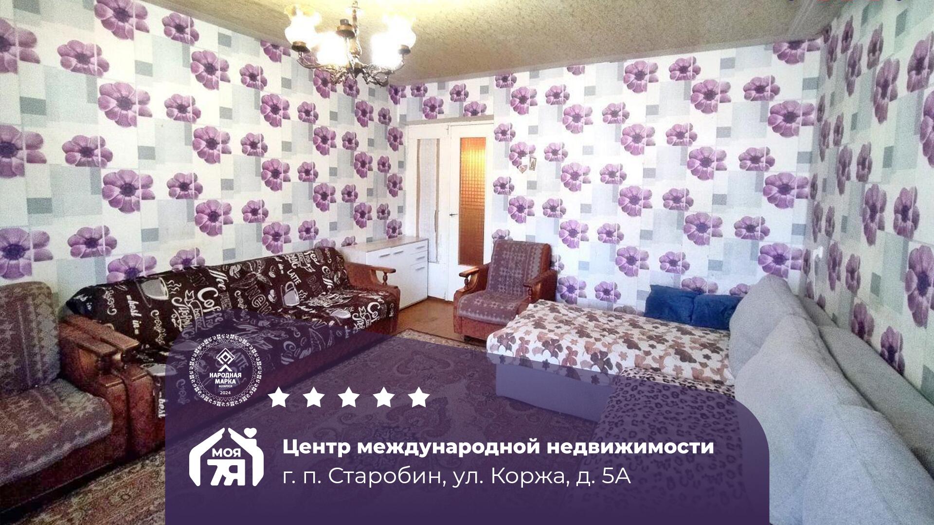 2-пакаёвая кватэра па адрасе Старобин, Коржа ул., д. 5, к. А, 2-комн.