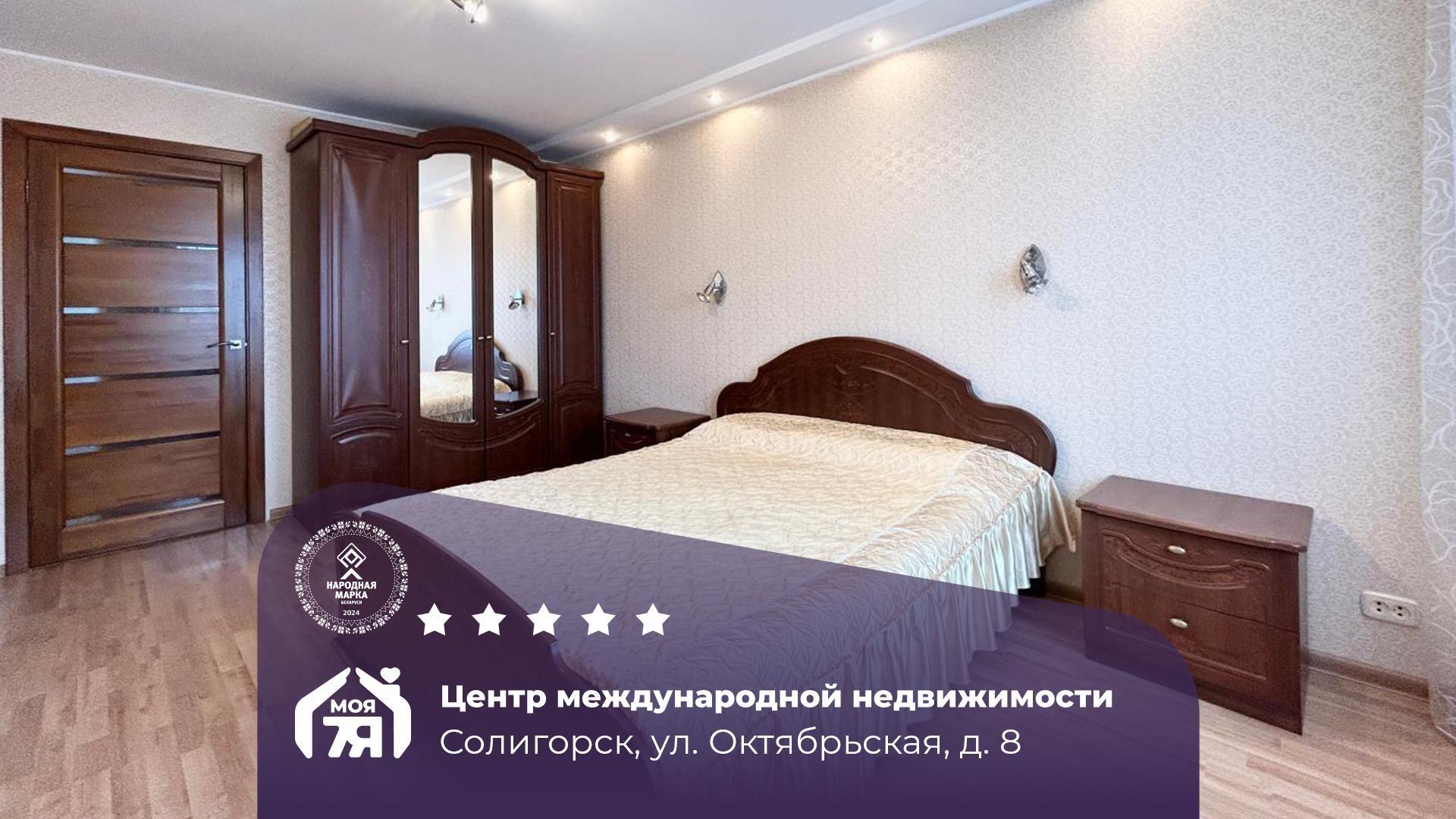 3-комнатная квартира по адресу Солигорск, Октябрьская ул., д. 8, 3-комн.