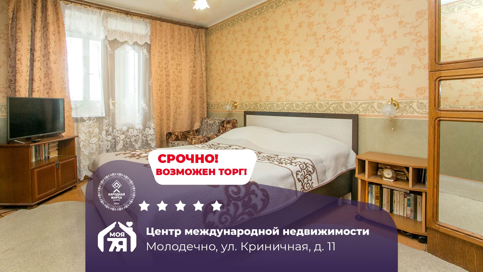 4-комнатная квартира по адресу Молодечно, Криничная ул., д. 11, 4-комн.