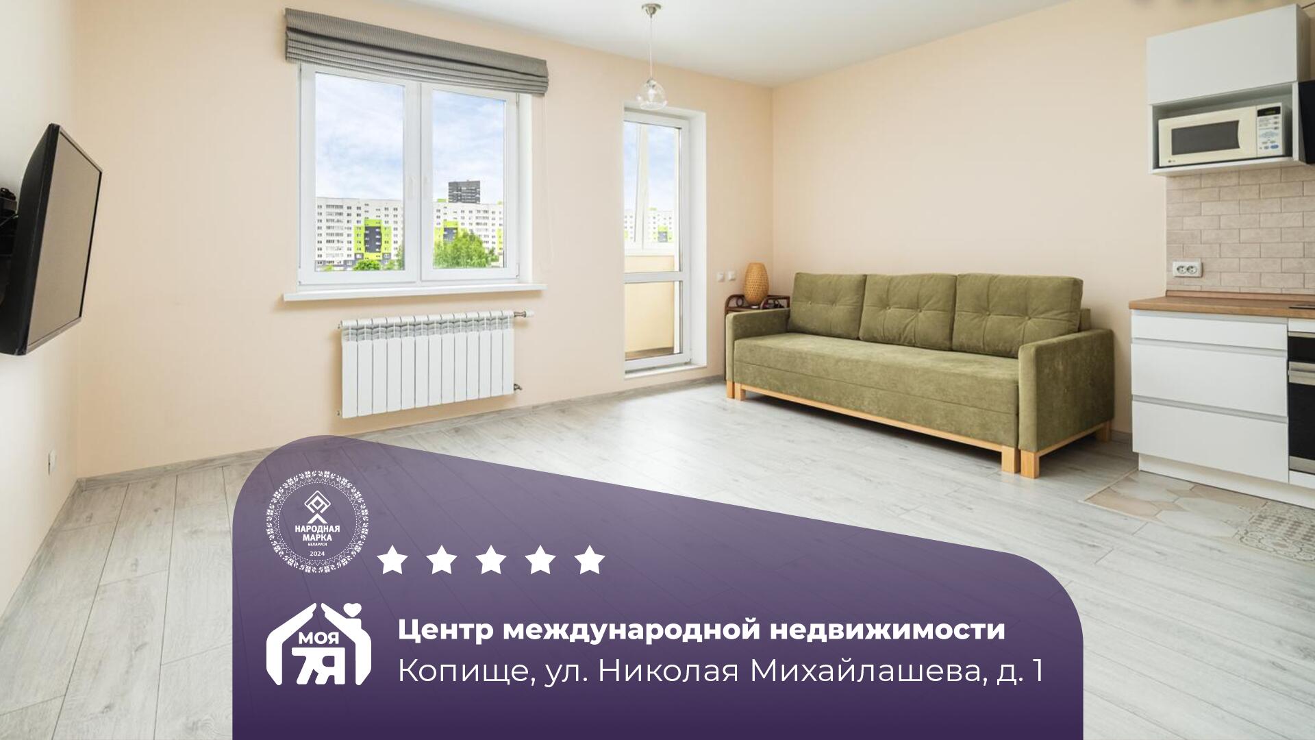 1-пакаёвая кватэра па адрасе Копище, Михайлашева ул., д. 1, 1-комн.