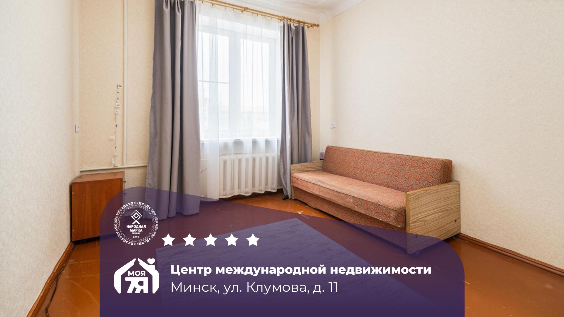 2-пакаёвая кватэра па адрасе Минск, Клумова ул., д. 11, 2-комн.
