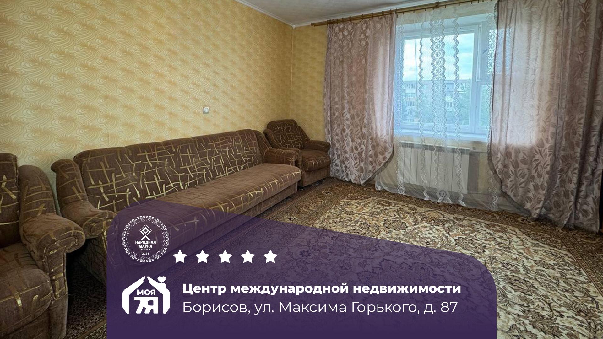 4-комнатная квартира по адресу Борисов, Горького ул., д. 87, 4-комн.