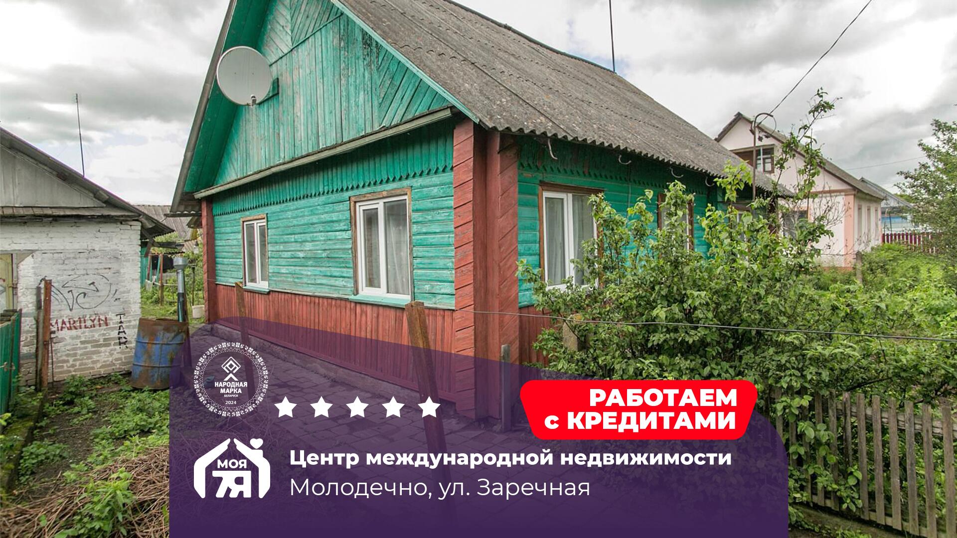 Дом по адресу Деревянный дом под ремонт в черте г. Молодечно!