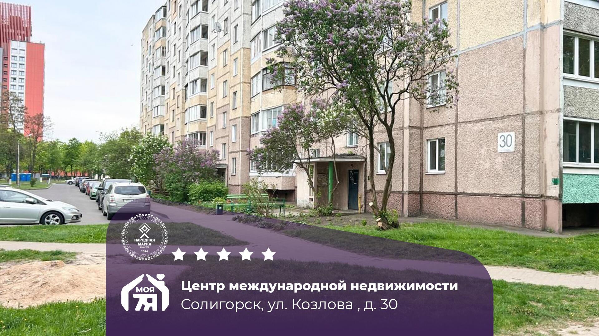 3-комнатная квартира по адресу Солигорск, Козлова ул., д. 30, 3-комн.