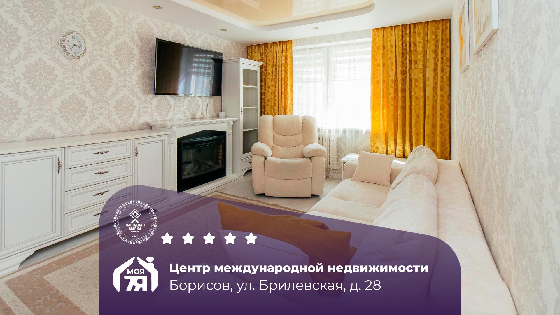 3-пакаёвая кватэра па адрасе Борисов, Брилевская ул., д. 28, 3-комн.