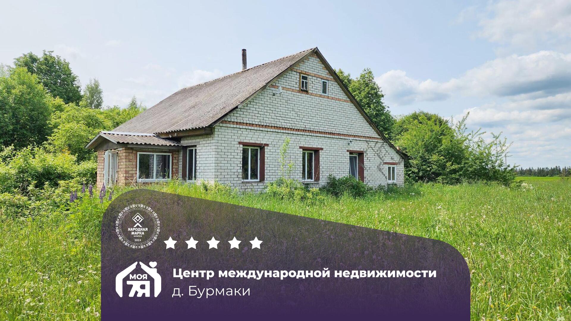 Дом по адресу Дом на хуторе вблизи Воложина в 60 км от Минска!