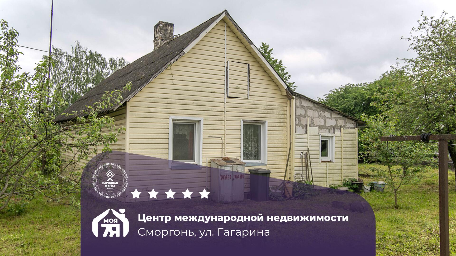 Дом по адресу Дом в 5 минутах ходьбы от центра Сморгони