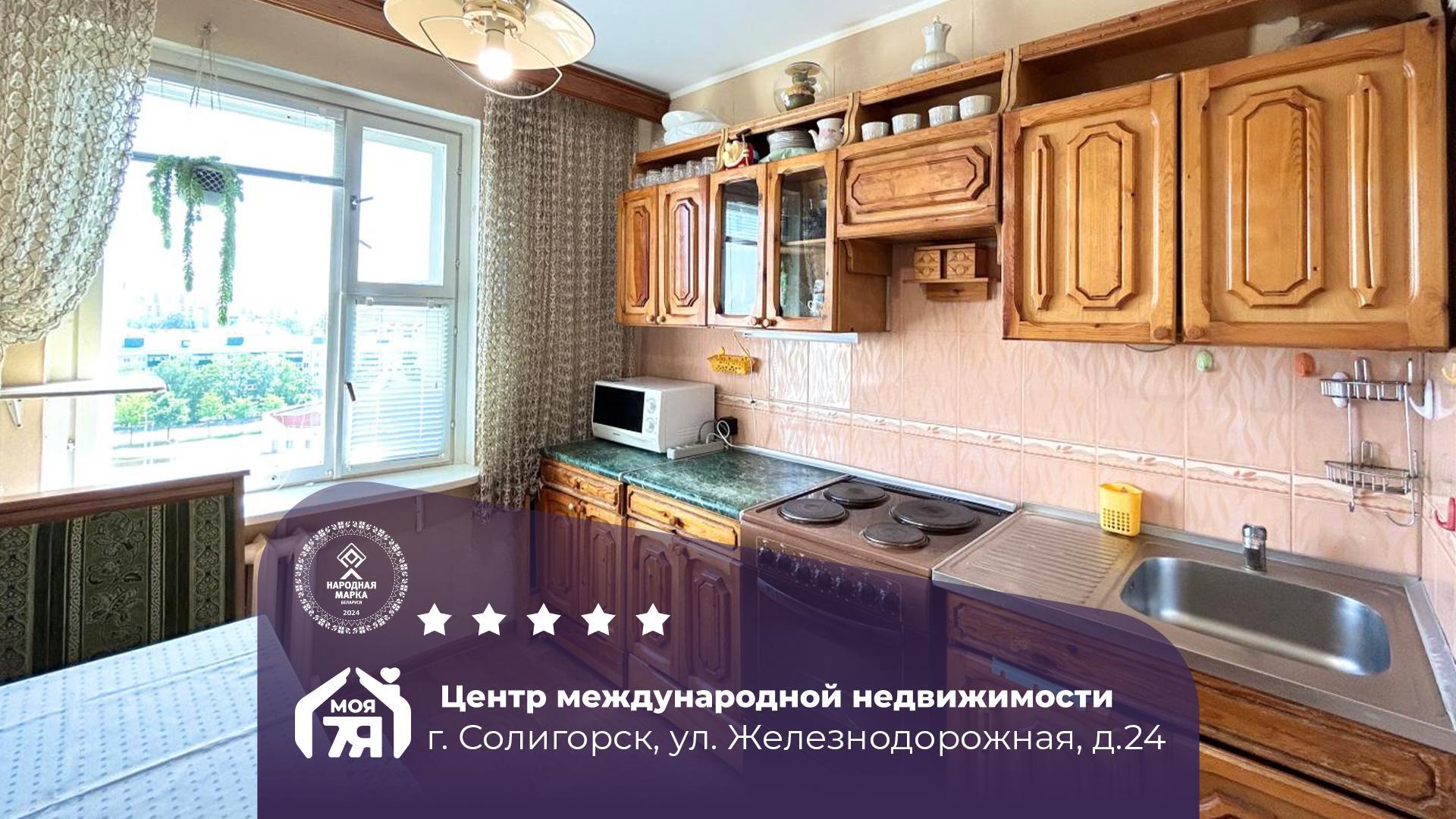 1-пакаёвая кватэра па адрасе Солигорск, Железнодорожная ул., д. 24, 1-комн.