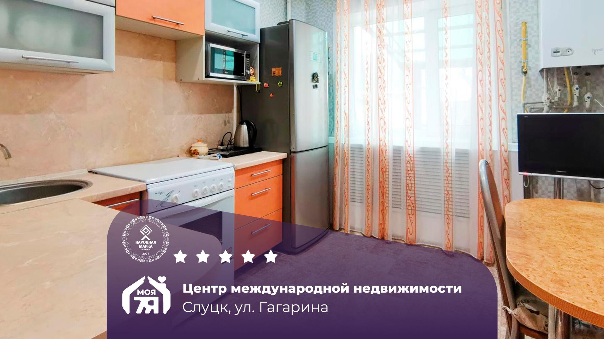 3-пакаёвая кватэра па адрасе Слуцк, Гагарина ул., 3-комн.