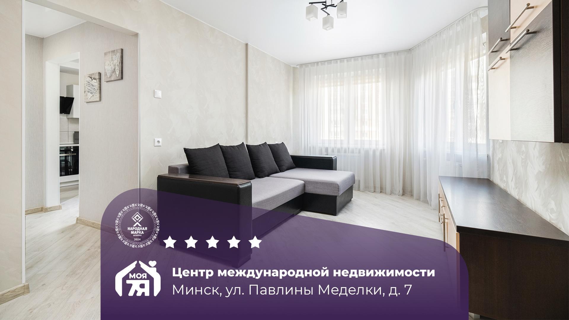 1-комнатная квартира по адресу Минск, Павлины Медёлки ул., д. 7, 1-комн.