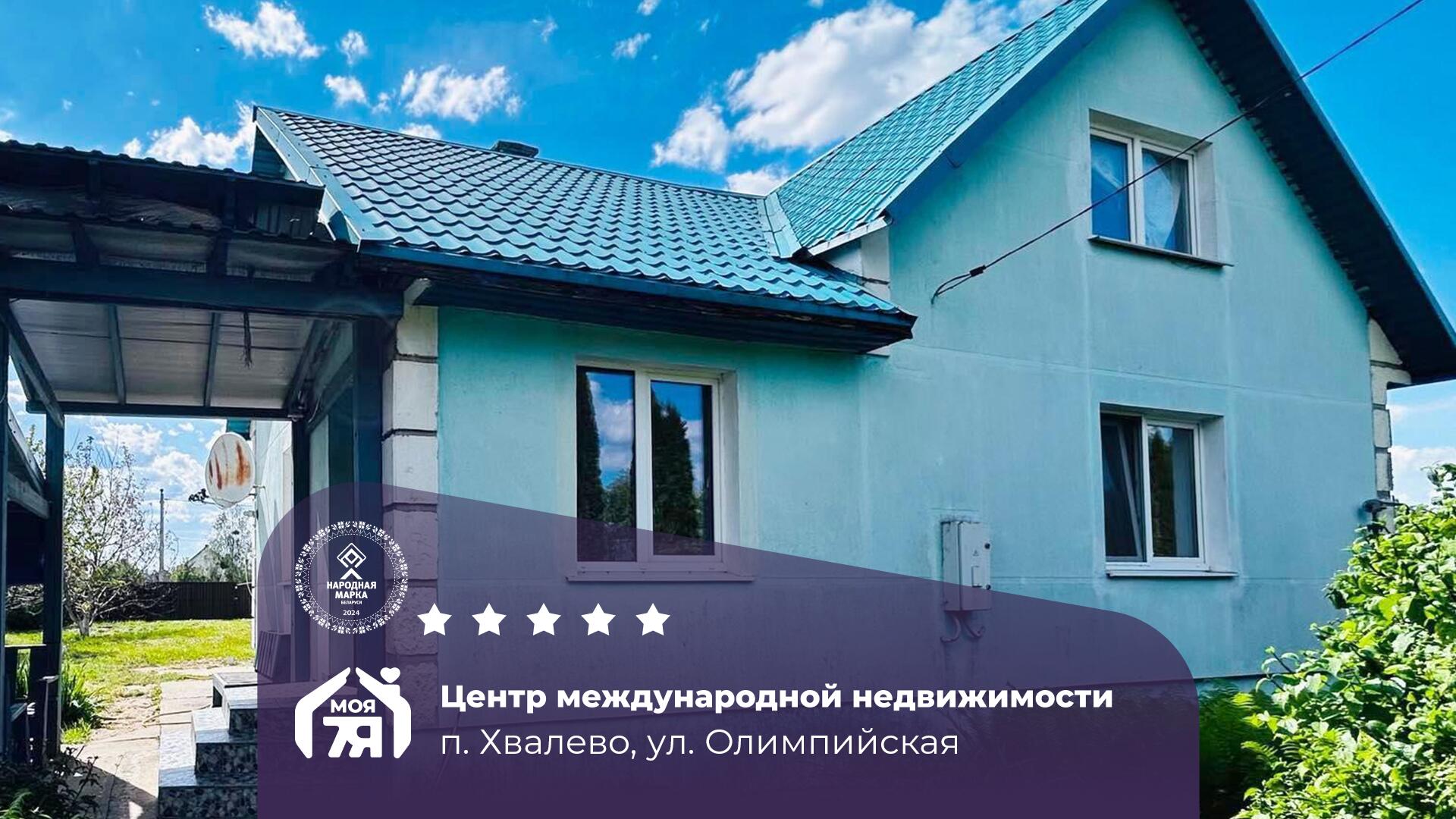 Дом по адресу Теплый дом со всеми коммуникациями возле Солигорс