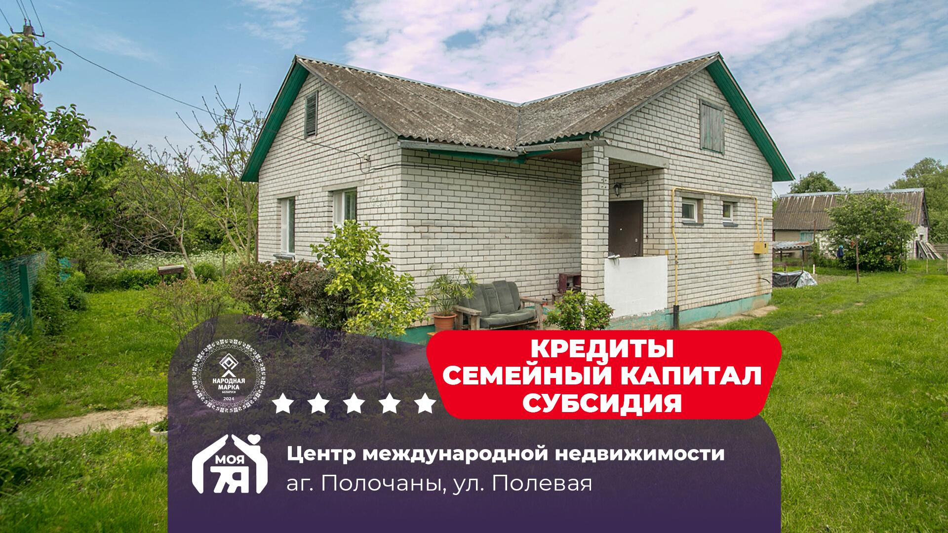 Дом по адресу Кирпичный дом с газовым отоплением полностью гото