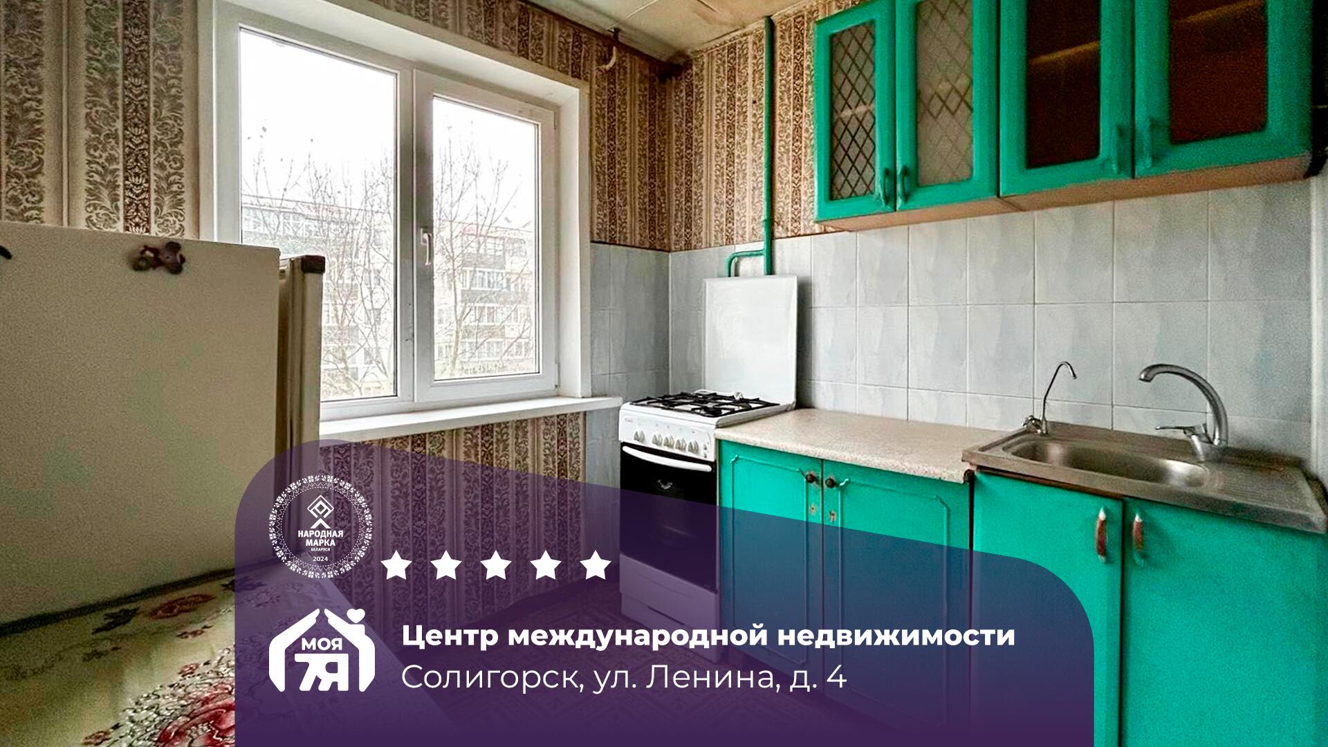 2-комнатная квартира по адресу Солигорск, Ленина ул., д. 4, 2-комн.
