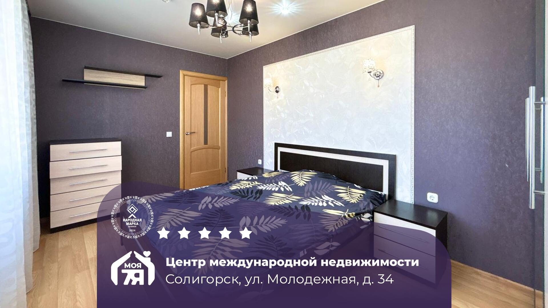 3-пакаёвая кватэра па адрасе Солигорск, Молодежная ул., д. 34, 3-комн.