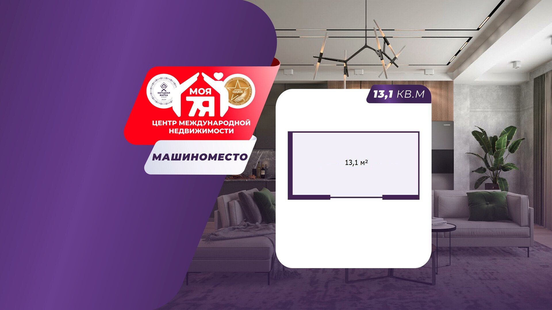 Гараж по адресу Дзержинского просп.,  19/А, Машиноместо