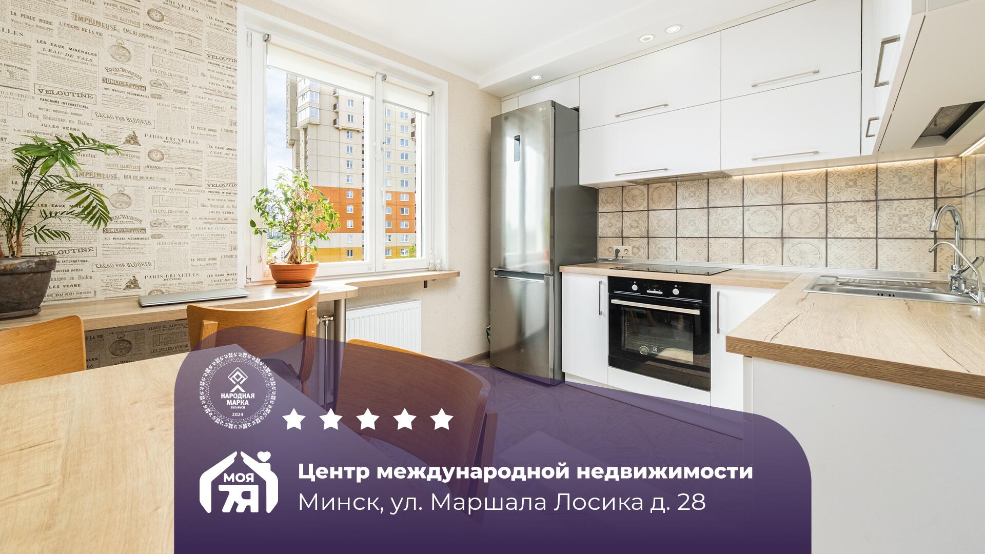 1-пакаёвая кватэра па адрасе Минск, Лосика ул., д. 28, 1-комн.
