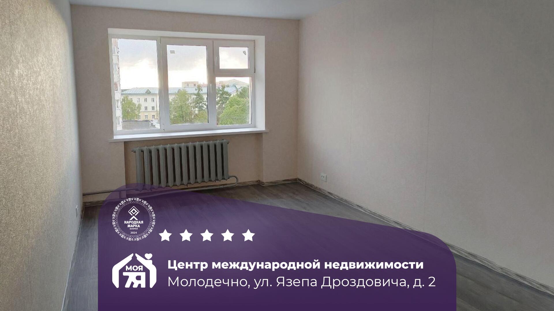 1-пакаёвая кватэра па адрасе Молодечно, Язепа Дроздовича ул., д. 2, 1-комн.