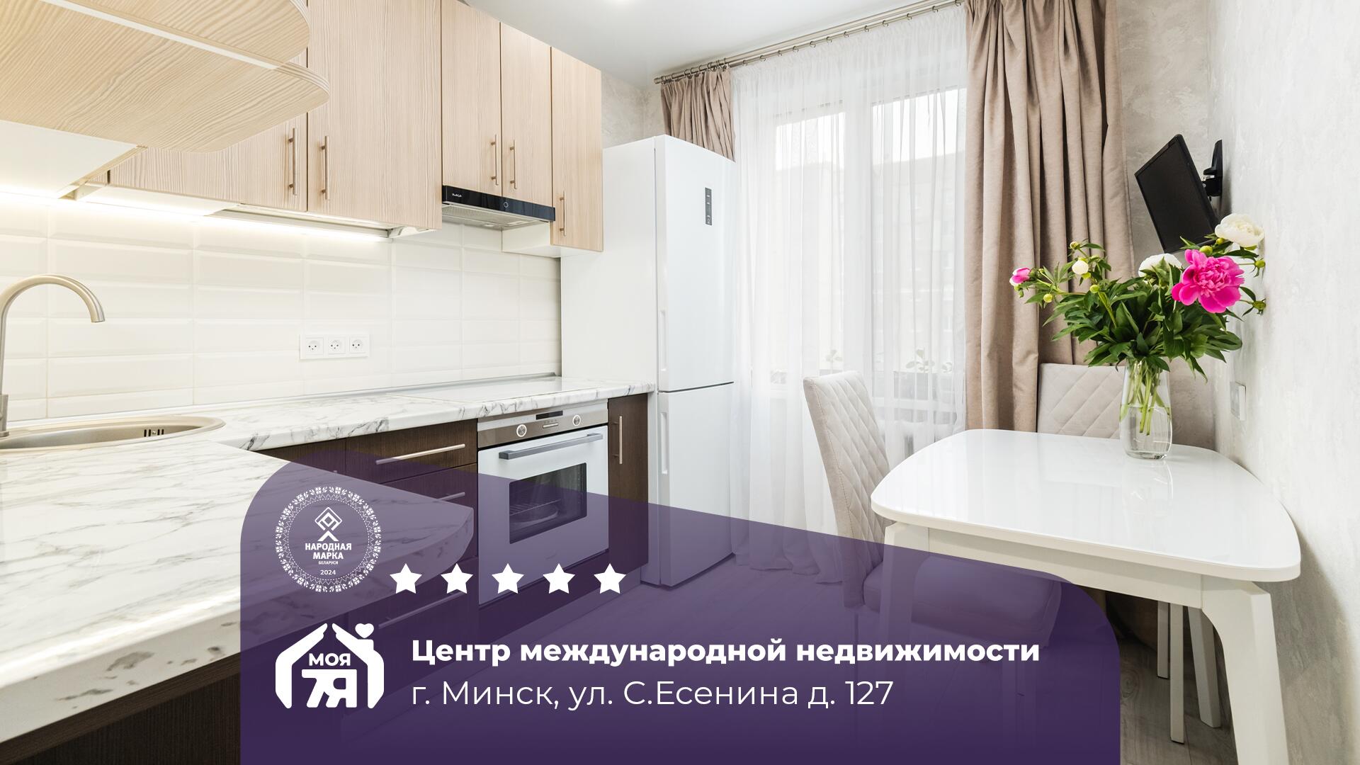 1-комнатная квартира по адресу Минск, Есенина ул., д. 127, 1-комн.