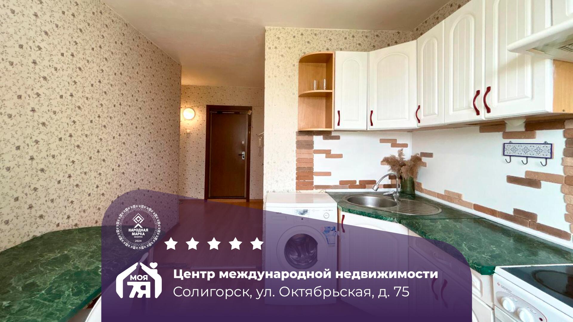 2-пакаёвая кватэра па адрасе Солигорск, Октябрьская ул., д. 75, 2-комн.