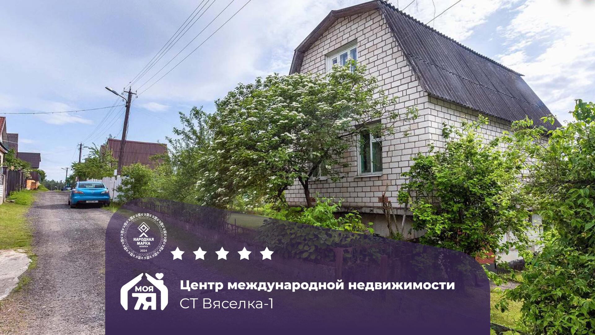 Дача по адресу Дача с гаражом и садом в 24 км от Минска