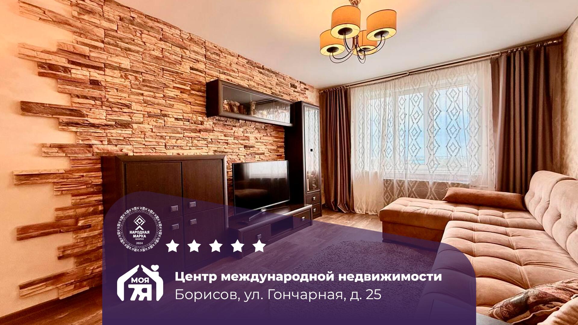 2-пакаёвая кватэра па адрасе Борисов, Гончарная ул., д. 25, 2-комн.