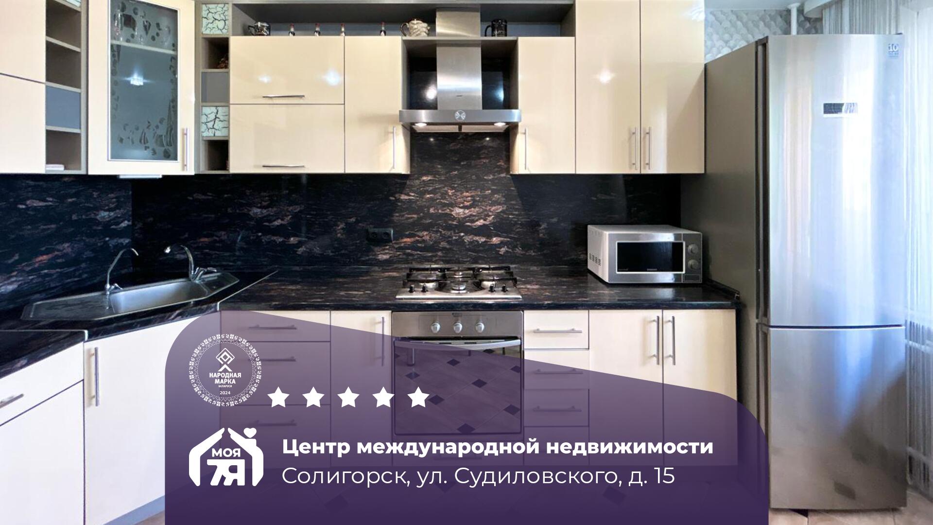 3-пакаёвая кватэра па адрасе Солигорск, Судиловского ул., д. 15, 3-комн.