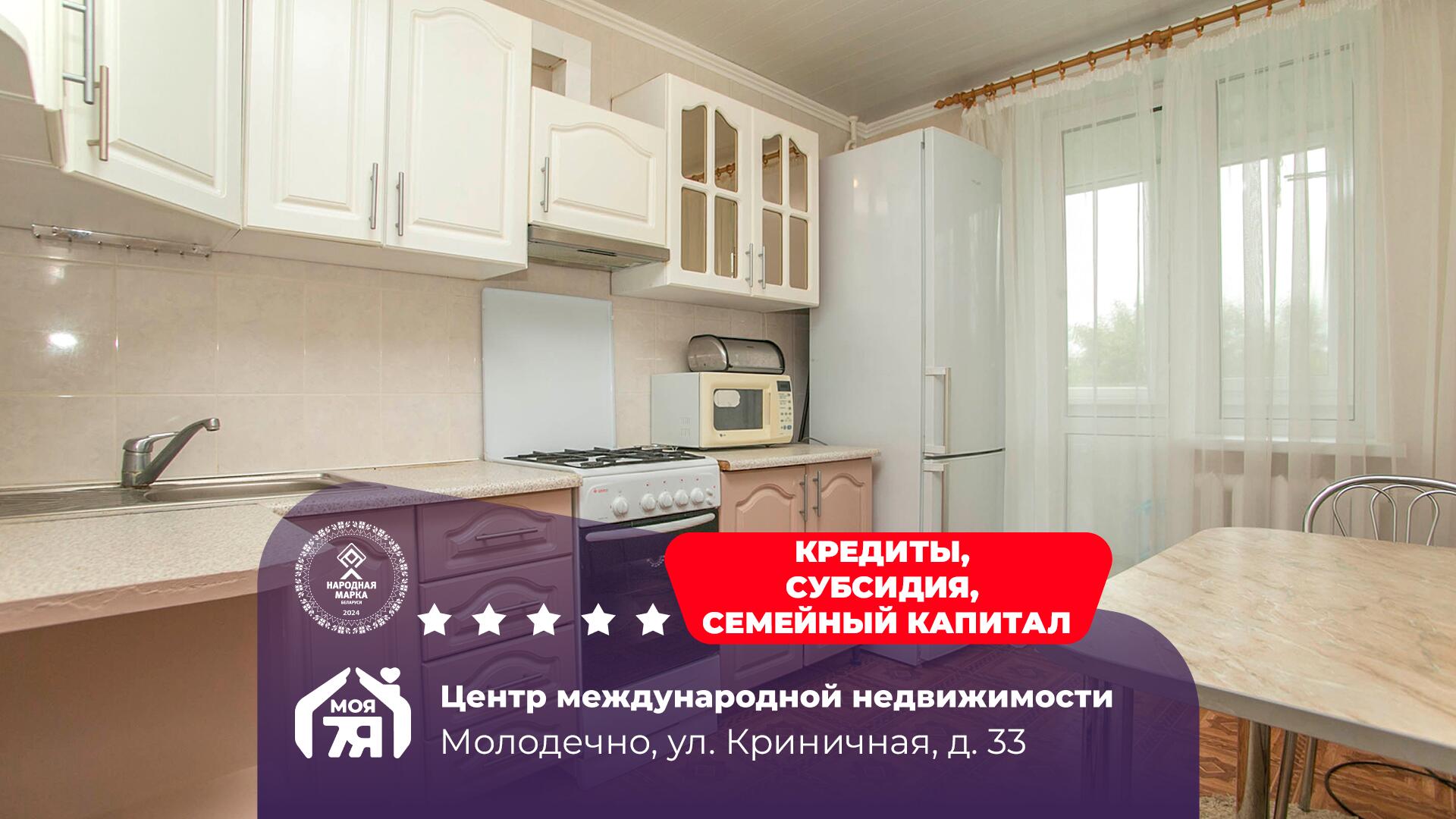 3-комнатная квартира по адресу Молодечно, Криничная ул., д. 33, 3-комн.