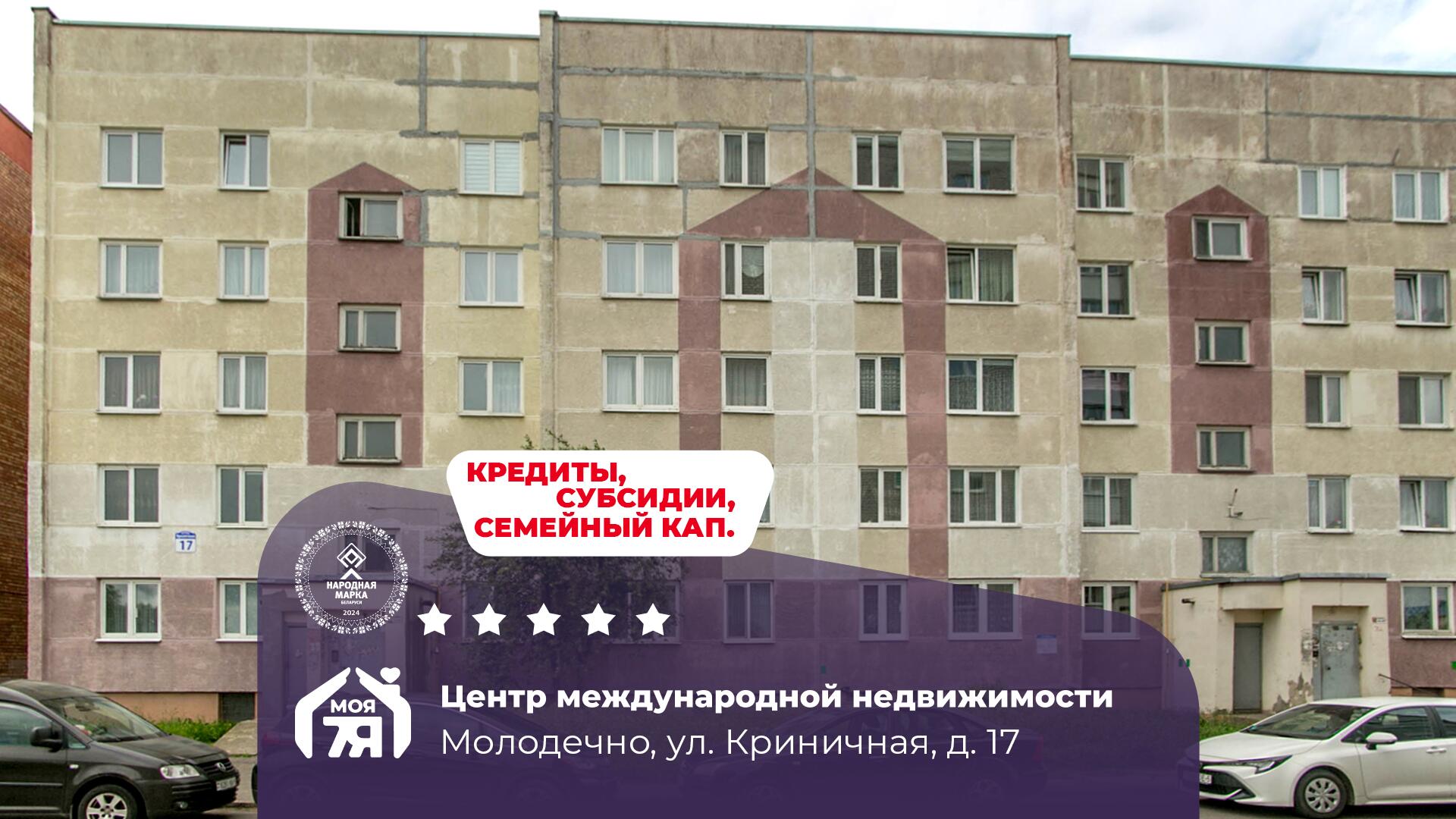 3-пакаёвая кватэра па адрасе Молодечно, Криничная ул., д. 17, 3-комн.