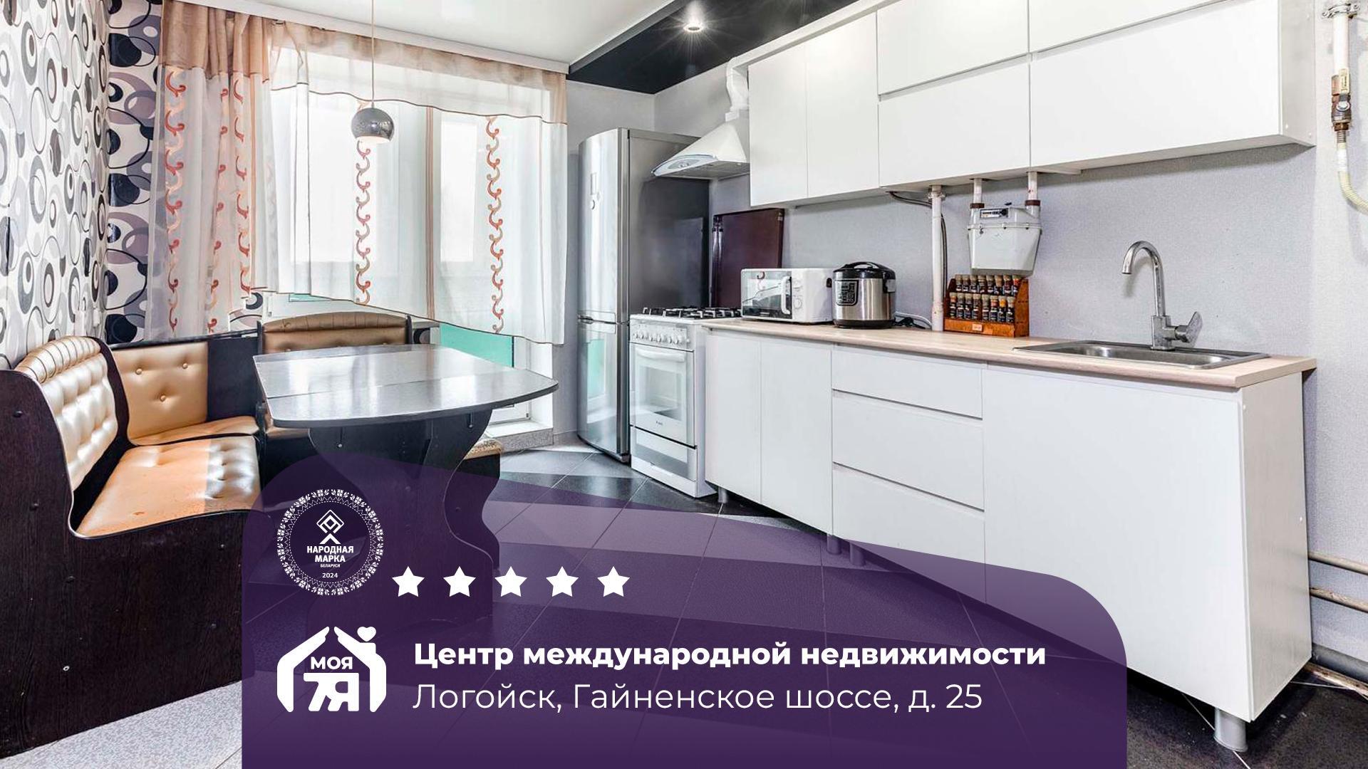 2-пакаёвая кватэра па адрасе Логойск, Гайненское ш., д. 25, 2-комн.
