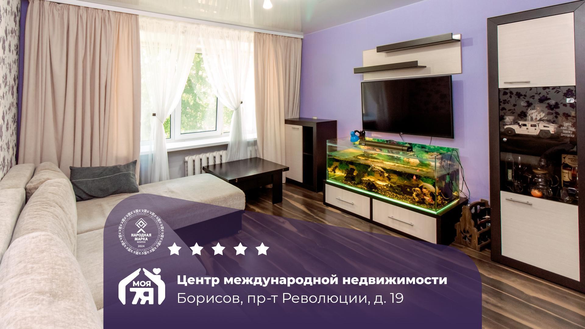 3-пакаёвая кватэра па адрасе Борисов, Революции просп., д. 19, 3-комн.