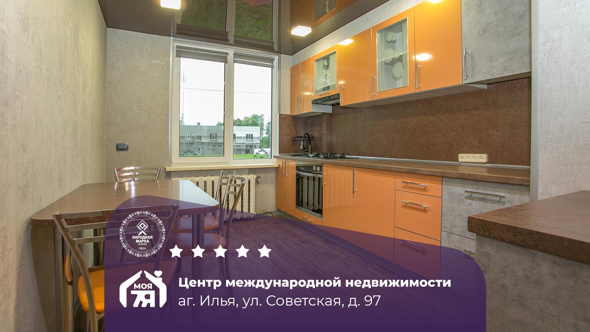 3-пакаёвая кватэра па адрасе Илья, Советская ул., д. 97, 3-комн.