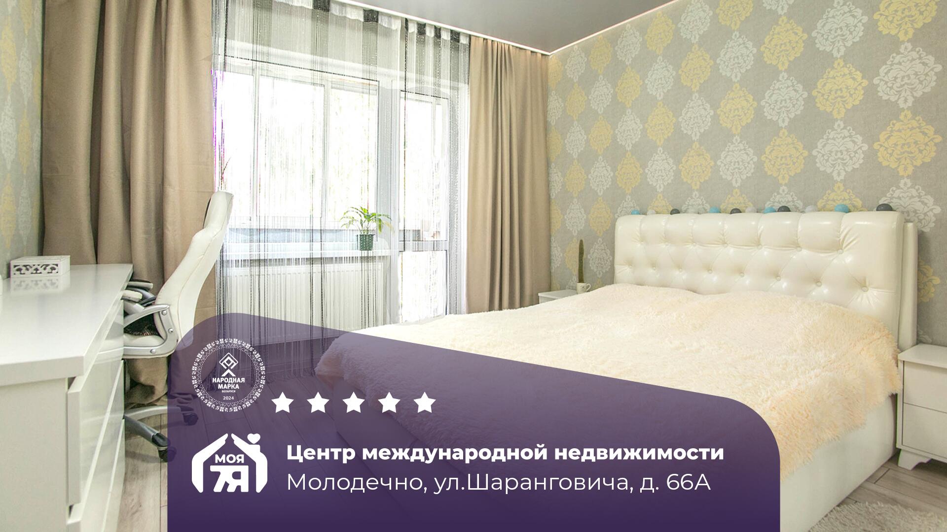 3-комнатная квартира по адресу Молодечно, Шаранговича ул., д. 66, к. А, 3-комн.