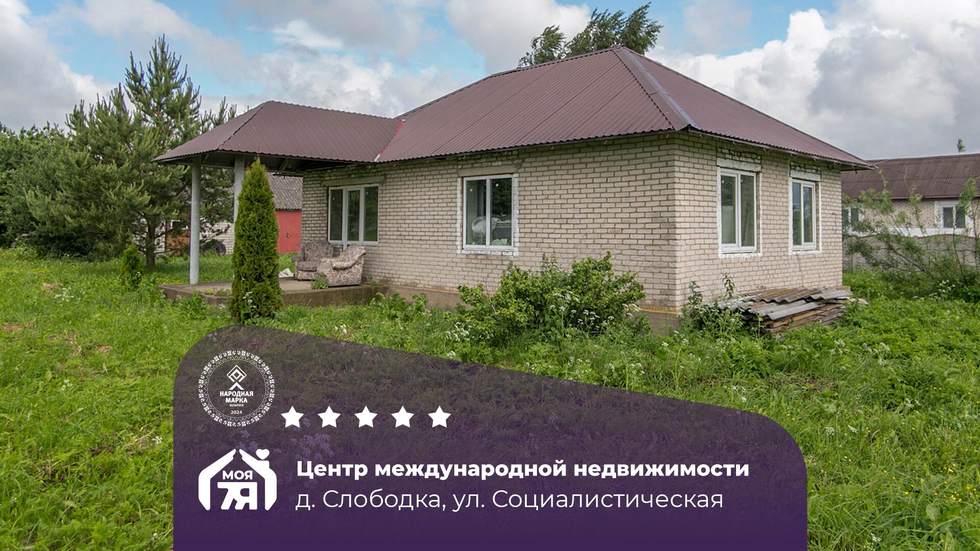 Дом по адресу Хороший дом под чистовую отделку в д.Слободка!