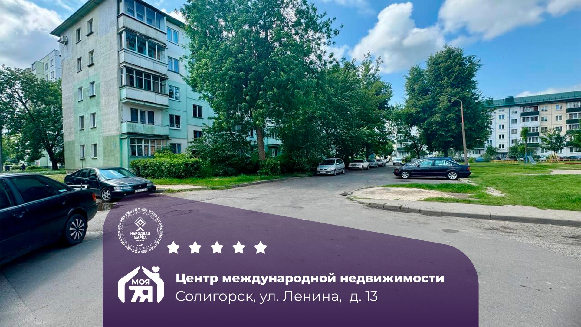 3-комнатная квартира по адресу Солигорск, Ленина ул., д. 13, 3-комн.