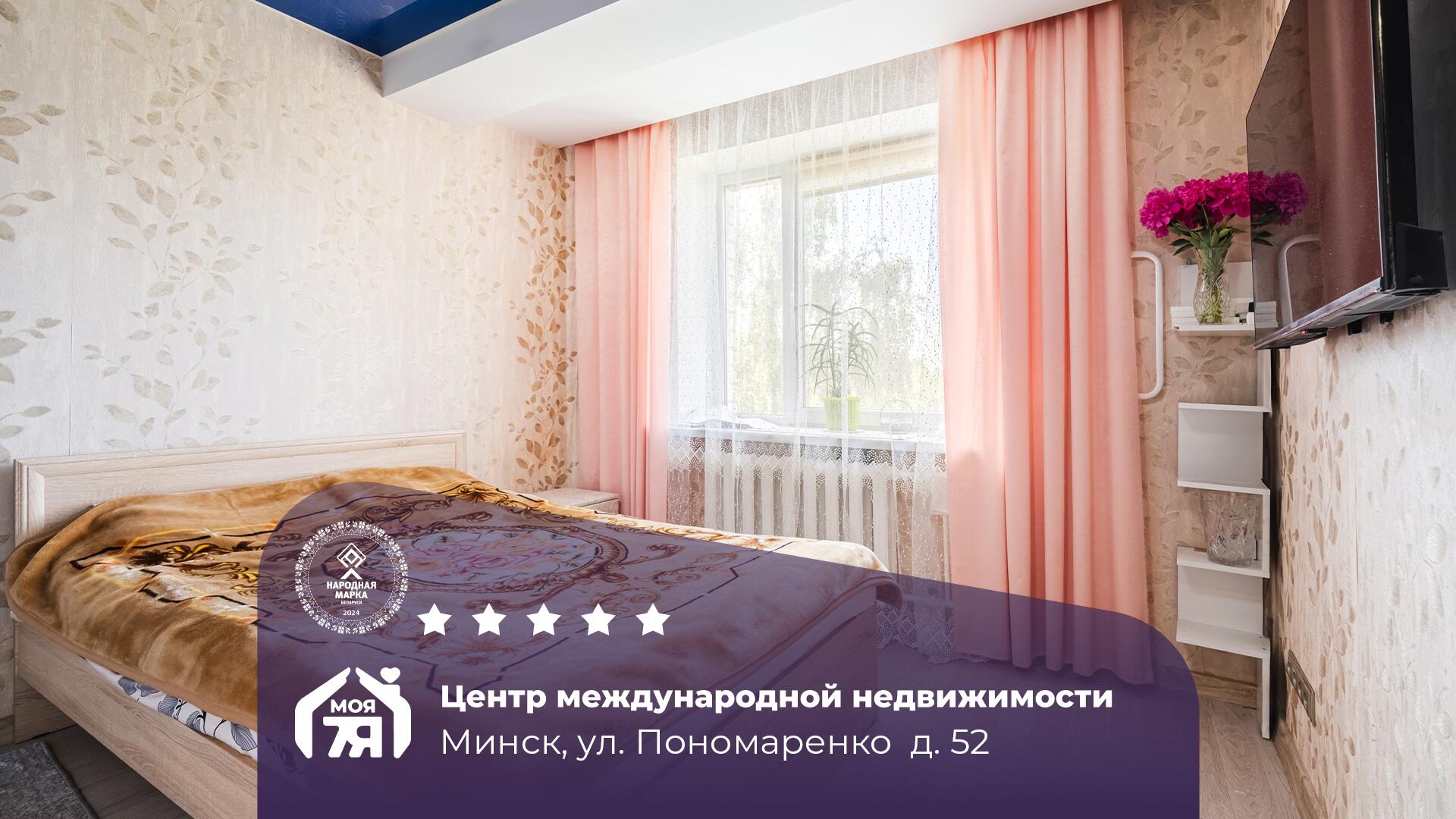 3-пакаёвая кватэра па адрасе Минск, Пономаренко ул., д. 52, 3-комн.
