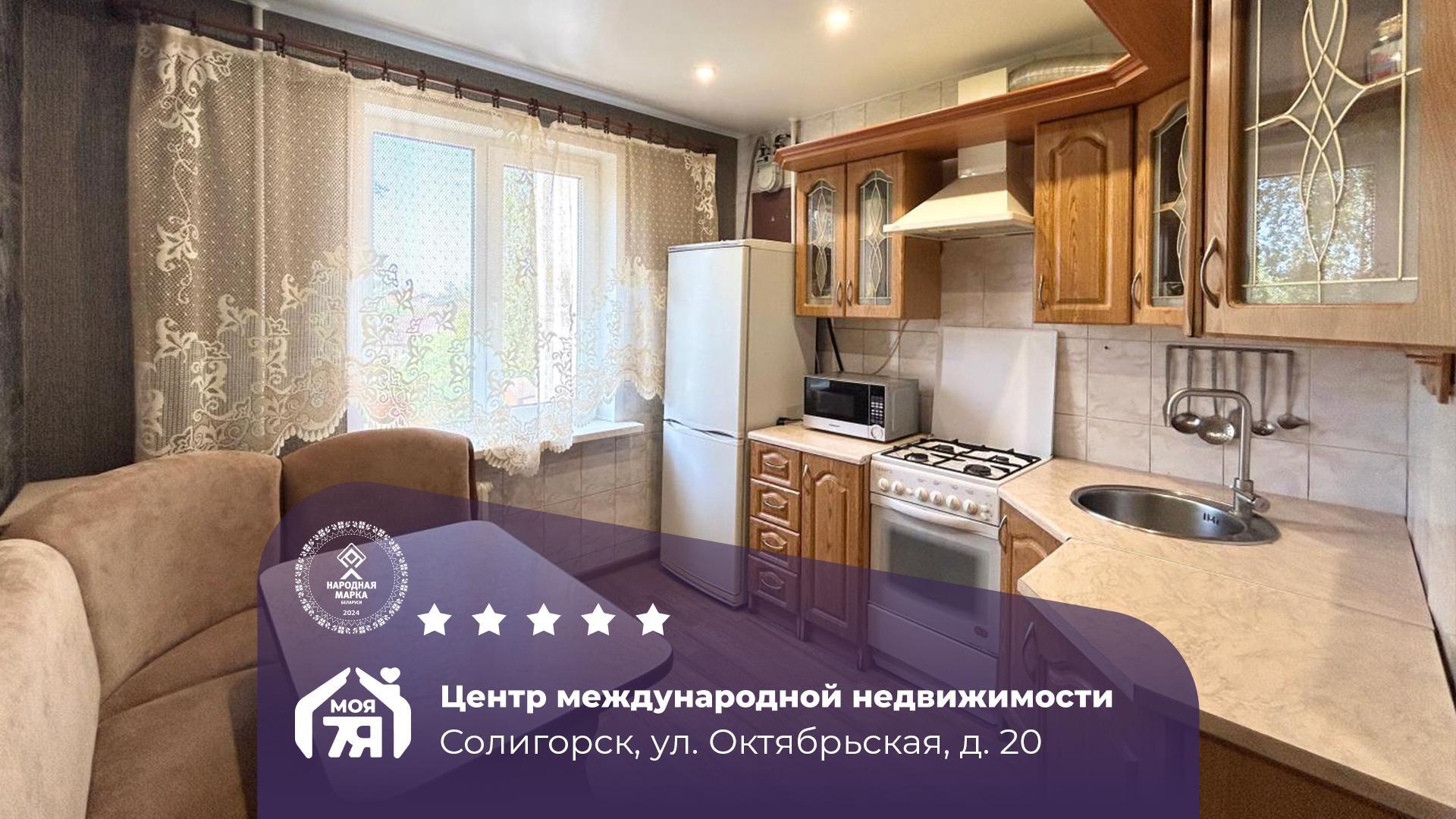 3-комнатная квартира по адресу Солигорск, Октябрьская ул., д. 20, 3-комн.