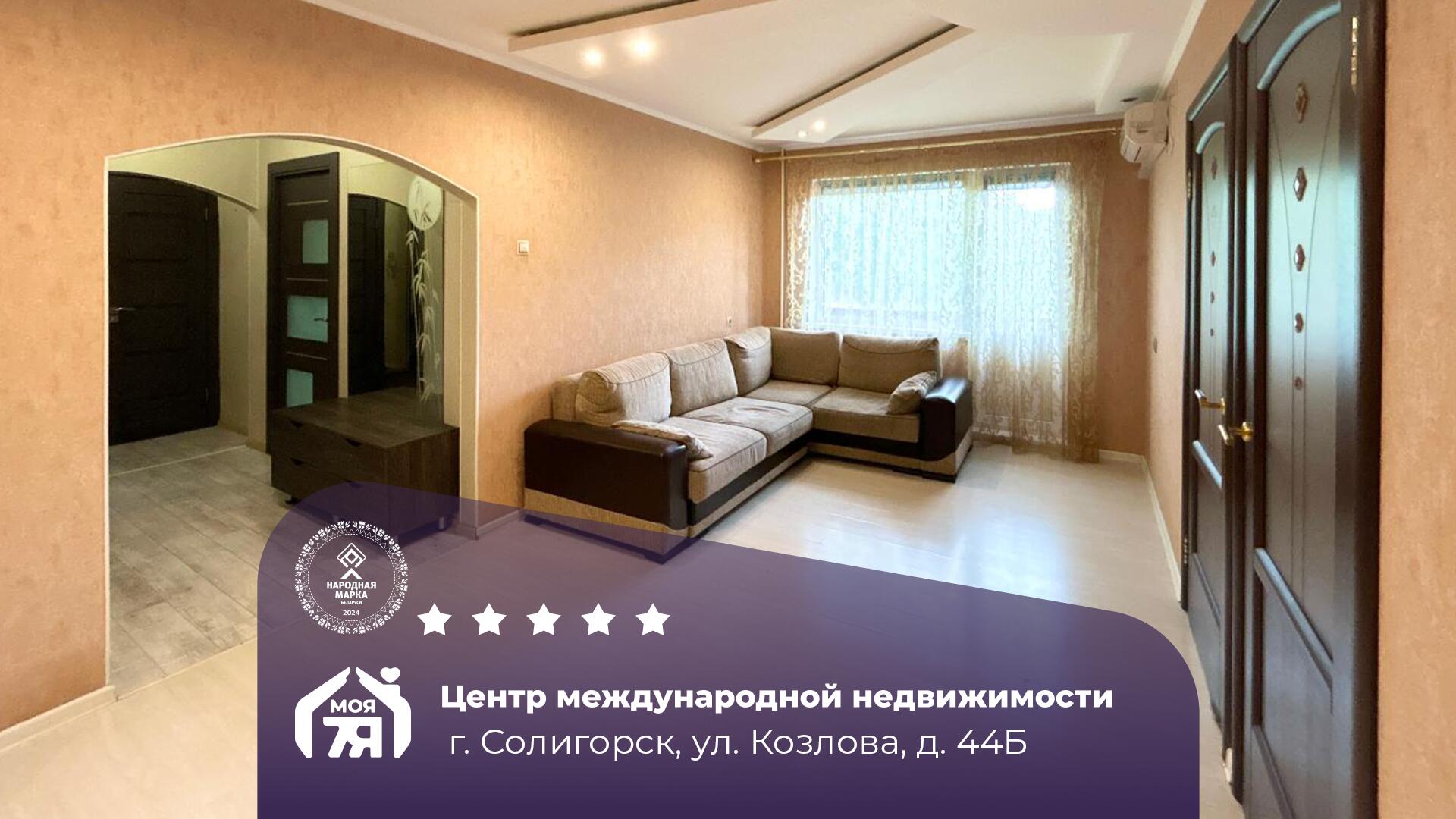 4-комнатная квартира по адресу Солигорск, Козлова ул., д. 44, к. Б, 4-комн.