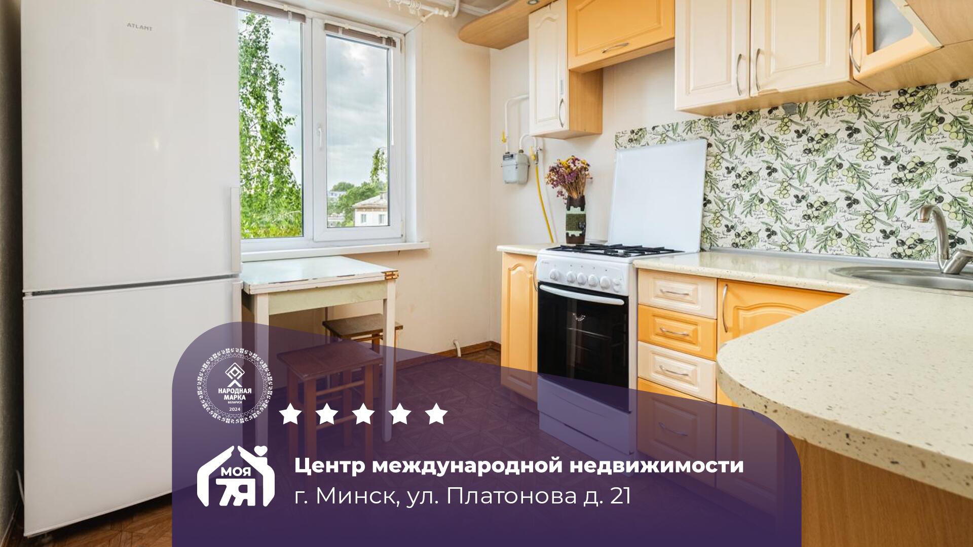 1-пакаёвая кватэра па адрасе Минск, Платонова ул., д. 21, 1-комн.