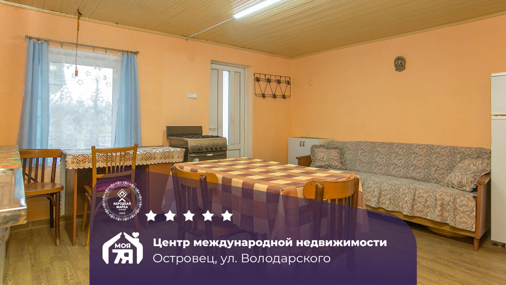 Дом па адрасу Дом в центре Островца по улице Володарского
