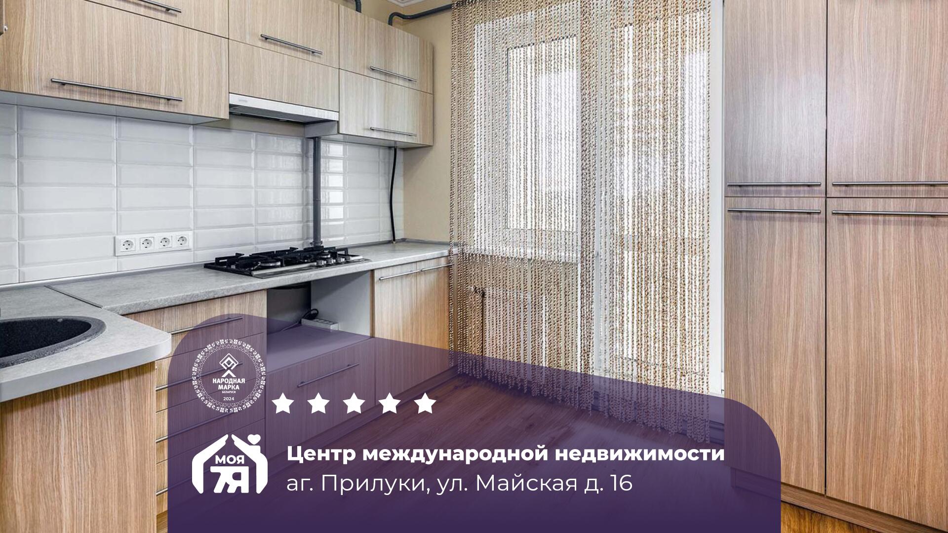 1-комнатная квартира по адресу Прилуки, Майская ул., д. 16, 1-комн.