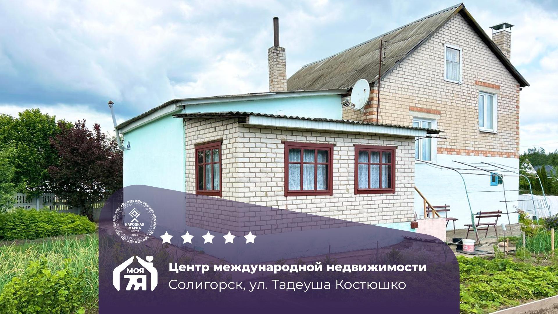 Дом по адресу Надежный кирпичный дом в Солигорске