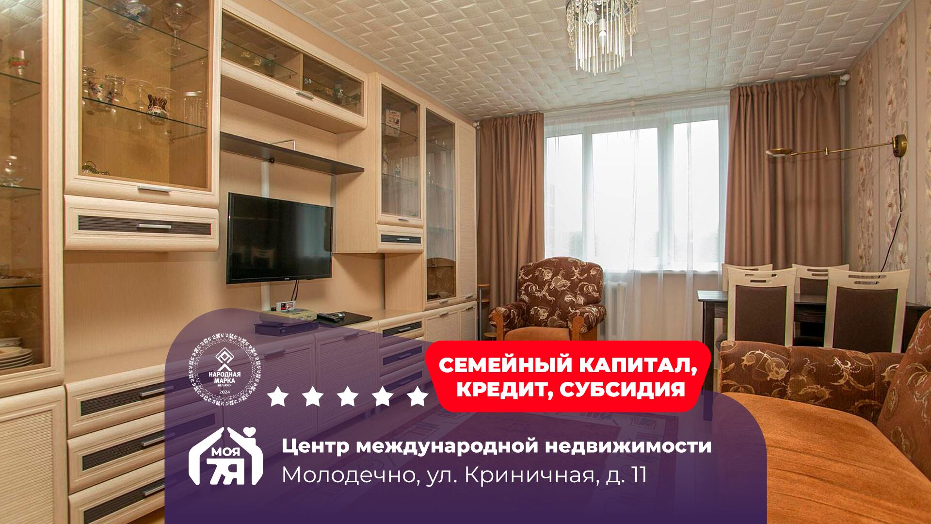 4-пакаёвая кватэра па адрасе Молодечно, Криничная ул., д. 11, 4-комн.