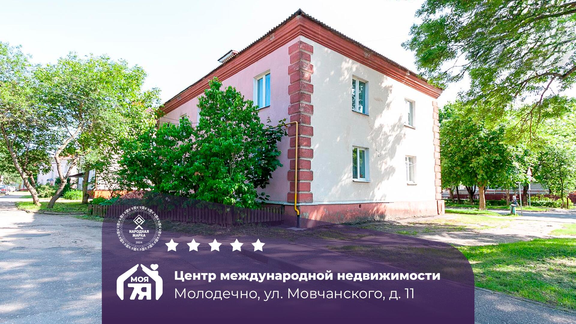2-комнатная квартира по адресу Молодечно, Мовчанского ул., д. 11, 2-комн.