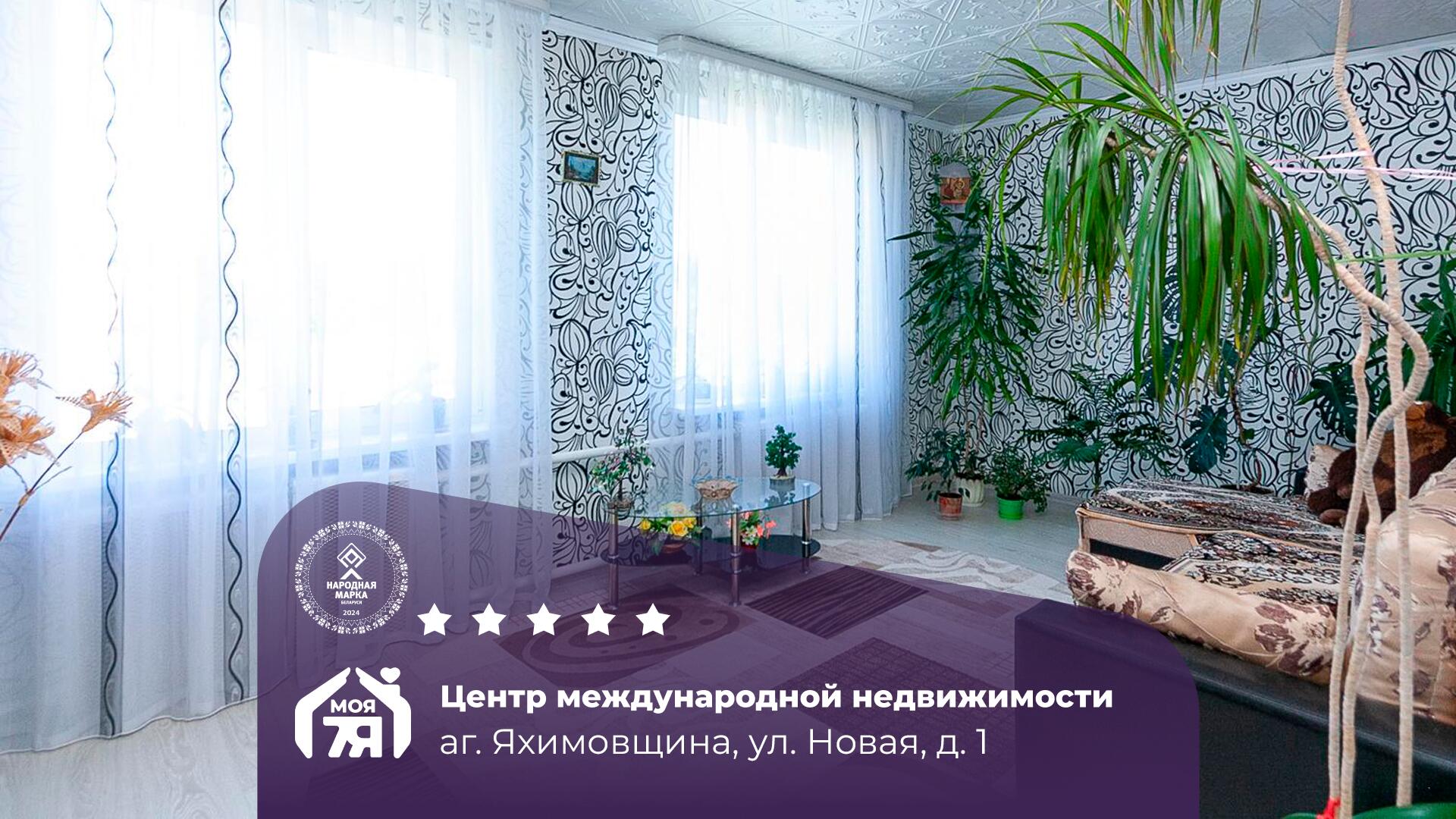3-пакаёвая кватэра па адрасе Яхимовщина, Новая ул., д. 1, 3-комн.