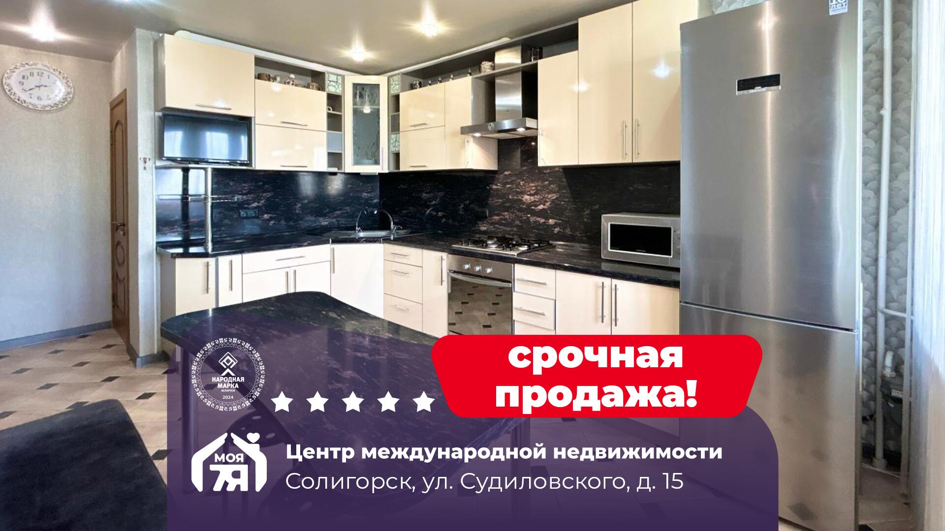 3-пакаёвая кватэра па адрасе Солигорск, Судиловского ул., д. 15, 3-комн.